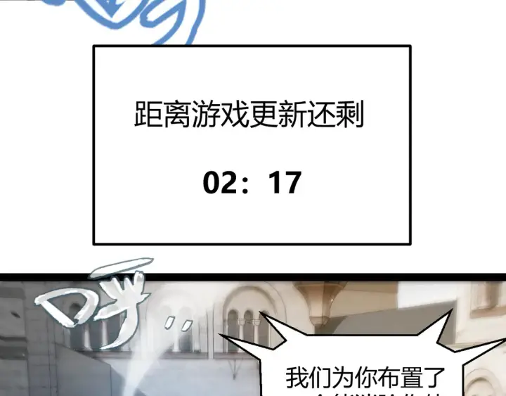 漫画《我来自游戏》第260话 强制退游？！第93张图
