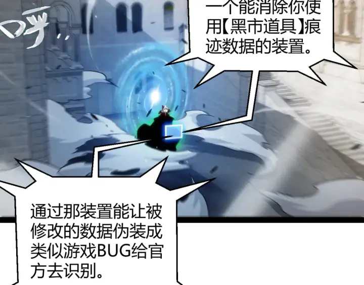 漫画《我来自游戏》第260话 强制退游？！第94张图