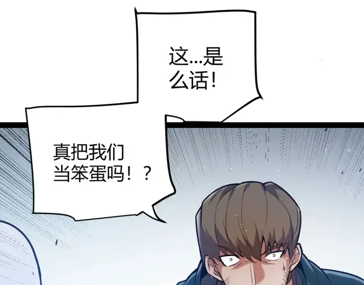 漫画《我来自游戏》第261话 跪下道歉第100张图