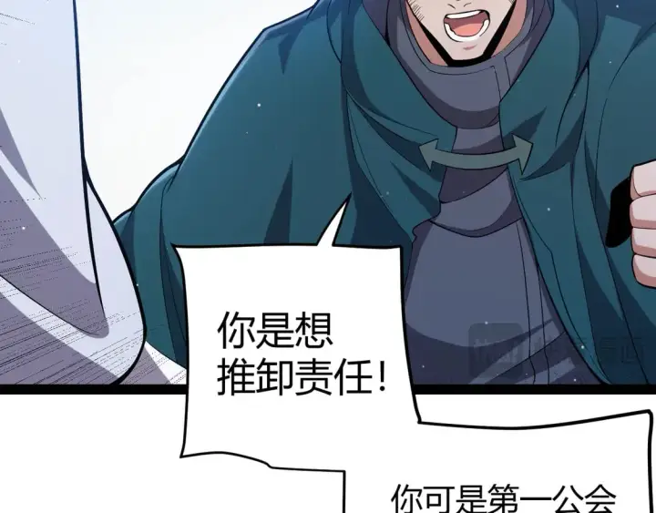 漫画《我来自游戏》第261话 跪下道歉第101张图