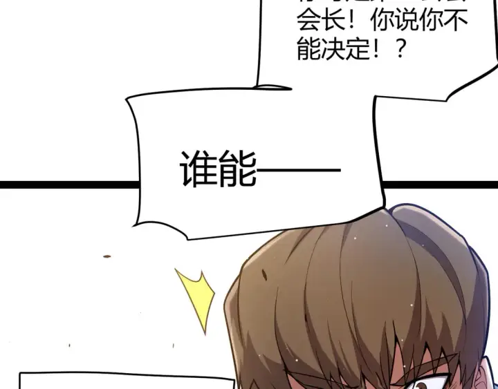 漫画《我来自游戏》第261话 跪下道歉第102张图