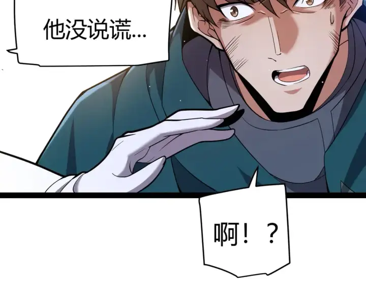 漫画《我来自游戏》第261话 跪下道歉第103张图