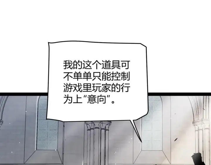漫画《我来自游戏》第261话 跪下道歉第104张图