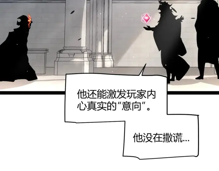 漫画《我来自游戏》第261话 跪下道歉第105张图