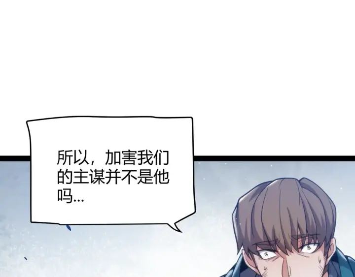 漫画《我来自游戏》第261话 跪下道歉第107张图