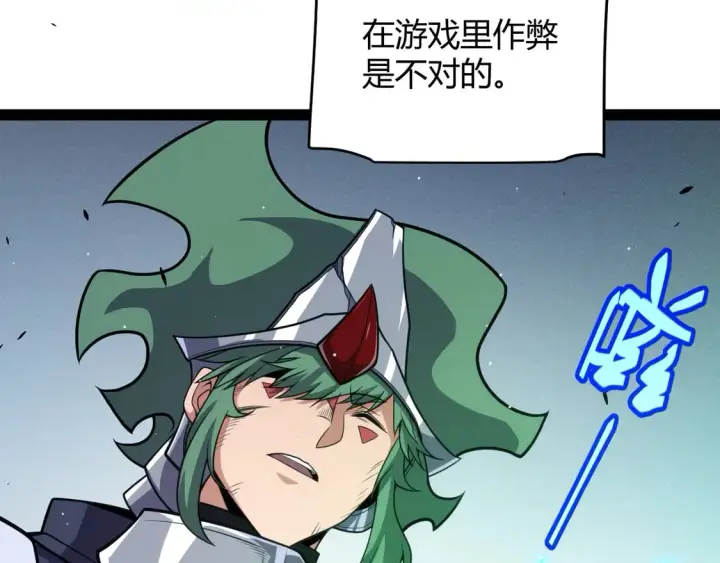 漫画《我来自游戏》第261话 跪下道歉第113张图