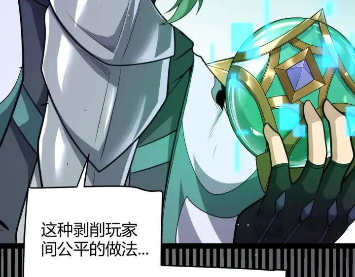 漫画《我来自游戏》第261话 跪下道歉第114张图