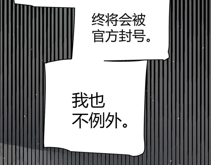 漫画《我来自游戏》第261话 跪下道歉第115张图