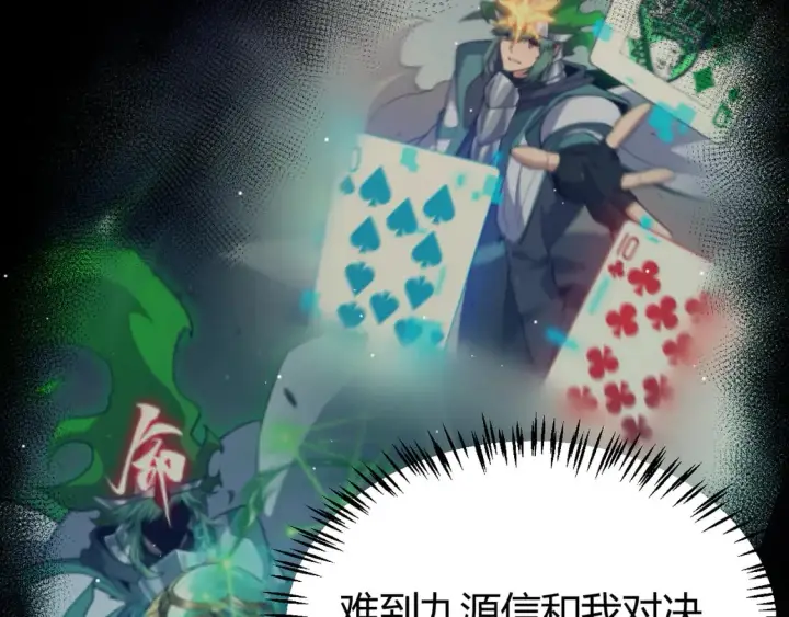 漫画《我来自游戏》第261话 跪下道歉第119张图