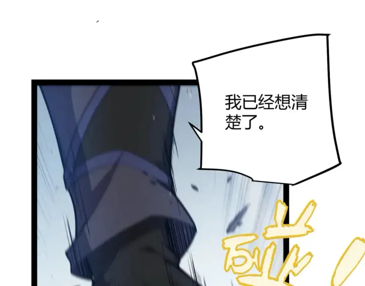 漫画《我来自游戏》第261话 跪下道歉第123张图