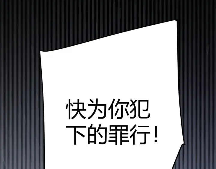 漫画《我来自游戏》第261话 跪下道歉第13张图