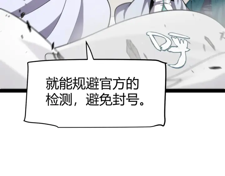漫画《我来自游戏》第261话 跪下道歉第132张图