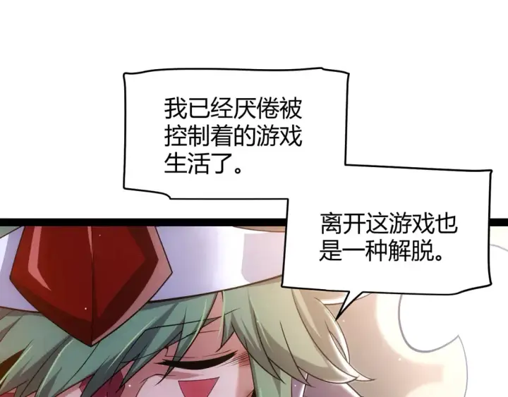 漫画《我来自游戏》第261话 跪下道歉第135张图