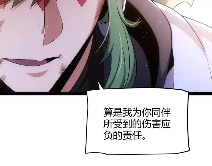 漫画《我来自游戏》第261话 跪下道歉第136张图