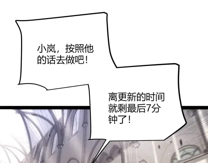 漫画《我来自游戏》第261话 跪下道歉第137张图