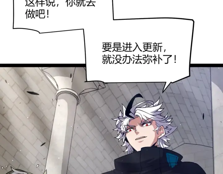 漫画《我来自游戏》第261话 跪下道歉第139张图