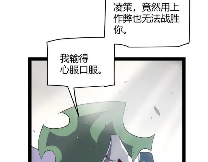 漫画《我来自游戏》第261话 跪下道歉第141张图