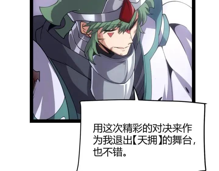 漫画《我来自游戏》第261话 跪下道歉第142张图