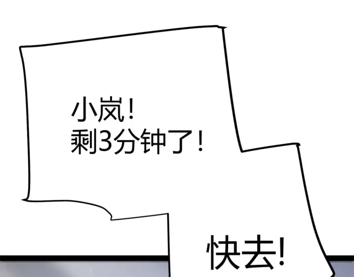 漫画《我来自游戏》第261话 跪下道歉第144张图