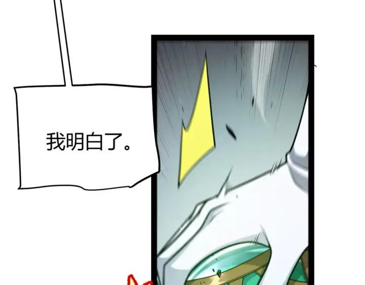 漫画《我来自游戏》第261话 跪下道歉第147张图