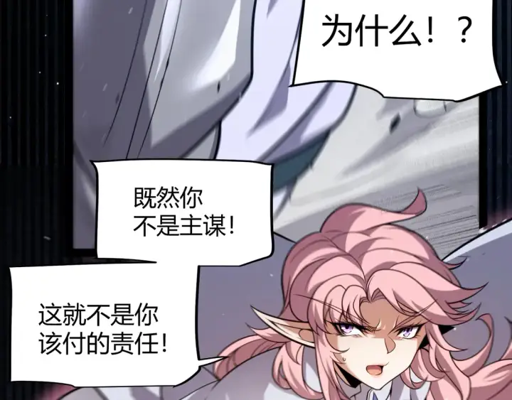 漫画《我来自游戏》第261话 跪下道歉第154张图