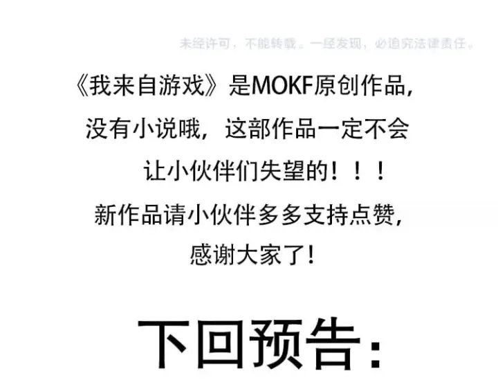 漫画《我来自游戏》第261话 跪下道歉第172张图