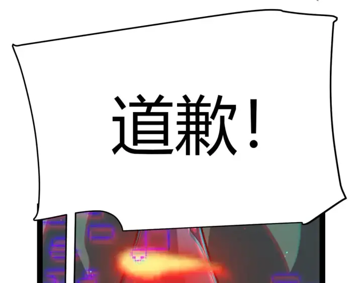 漫画《我来自游戏》第261话 跪下道歉第18张图