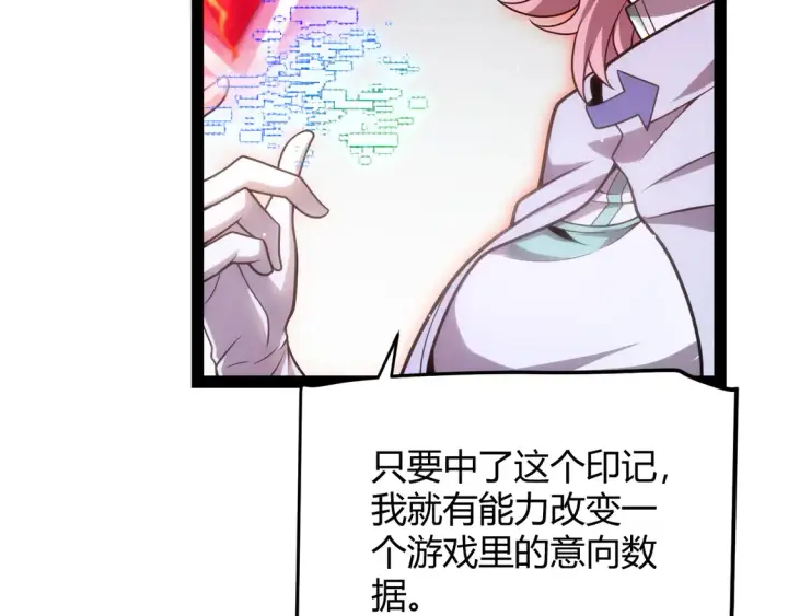漫画《我来自游戏》第261话 跪下道歉第22张图