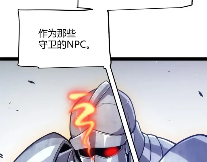 漫画《我来自游戏》第261话 跪下道歉第23张图