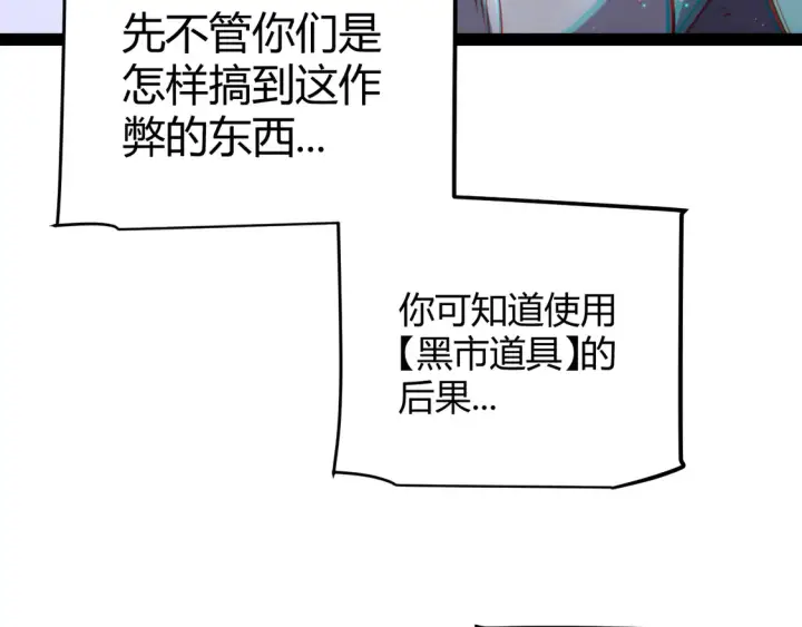 漫画《我来自游戏》第261话 跪下道歉第27张图