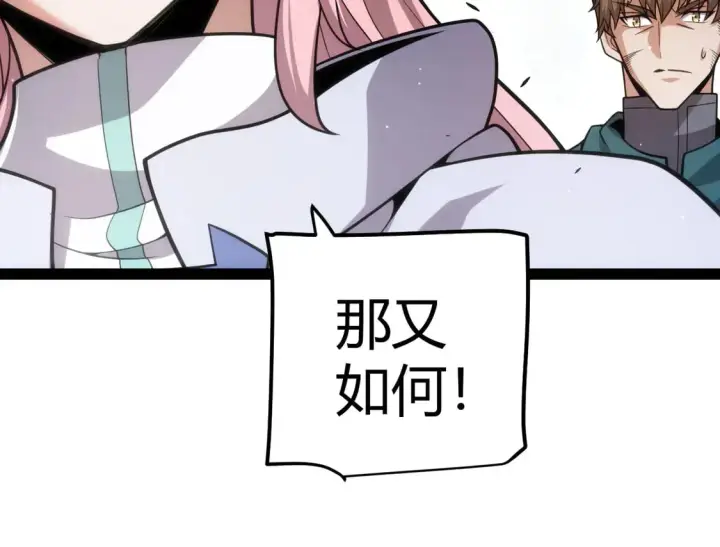 漫画《我来自游戏》第261话 跪下道歉第29张图