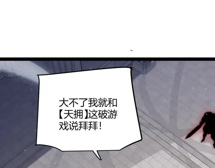 漫画《我来自游戏》第261话 跪下道歉第30张图