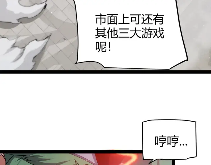 漫画《我来自游戏》第261话 跪下道歉第32张图