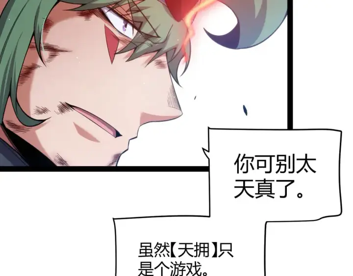 漫画《我来自游戏》第261话 跪下道歉第33张图