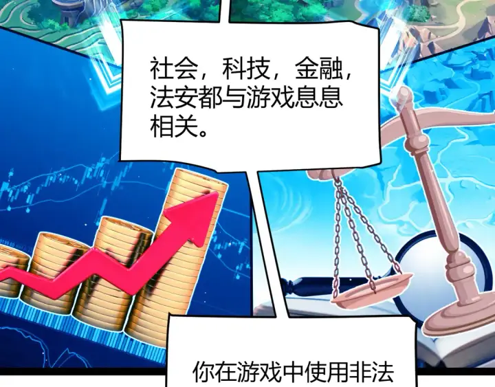 漫画《我来自游戏》第261话 跪下道歉第36张图