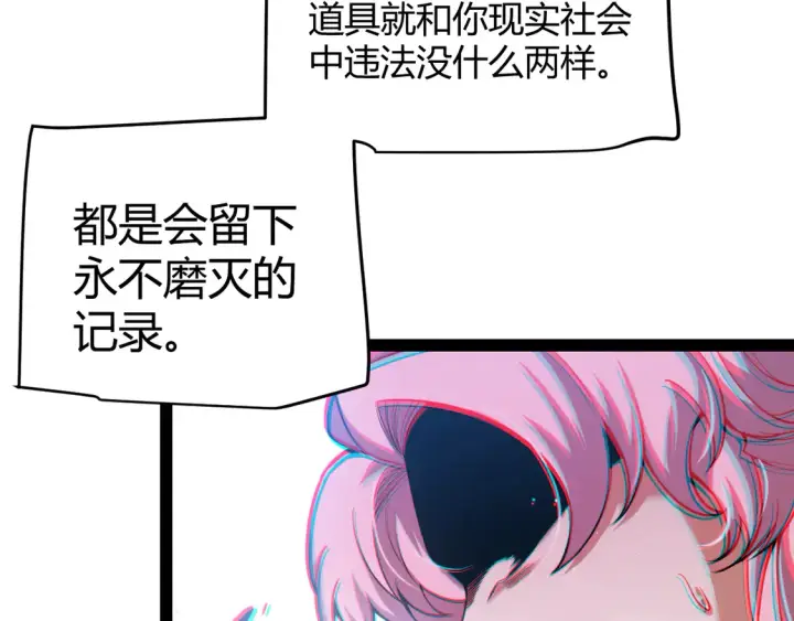 漫画《我来自游戏》第261话 跪下道歉第37张图