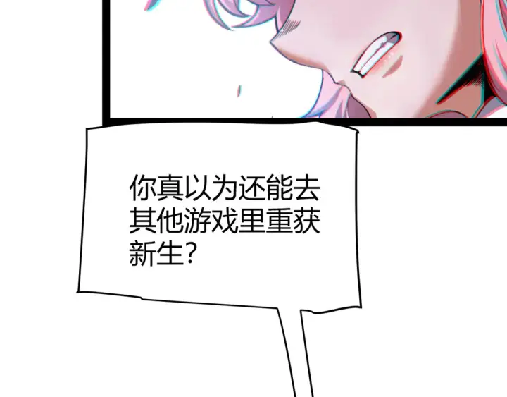 漫画《我来自游戏》第261话 跪下道歉第38张图