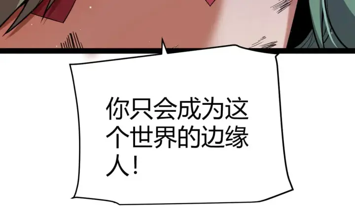漫画《我来自游戏》第261话 跪下道歉第40张图