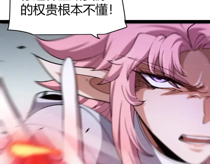 漫画《我来自游戏》第261话 跪下道歉第45张图