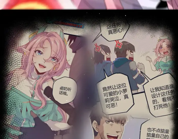 漫画《我来自游戏》第261话 跪下道歉第46张图