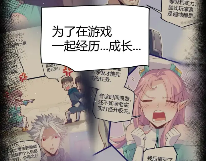 漫画《我来自游戏》第261话 跪下道歉第47张图