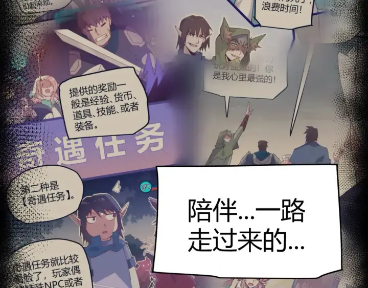 漫画《我来自游戏》第261话 跪下道歉第48张图