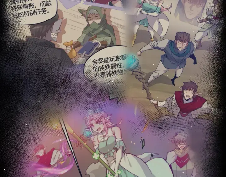 漫画《我来自游戏》第261话 跪下道歉第49张图