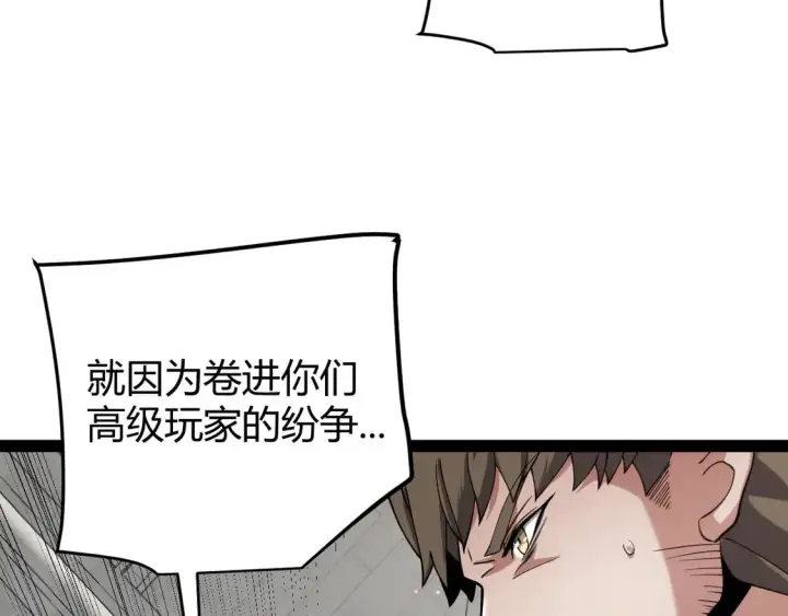 漫画《我来自游戏》第261话 跪下道歉第52张图