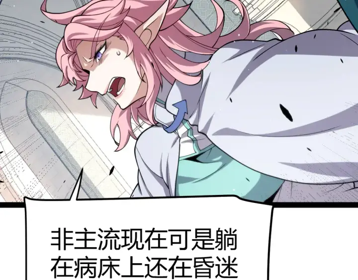 漫画《我来自游戏》第261话 跪下道歉第54张图