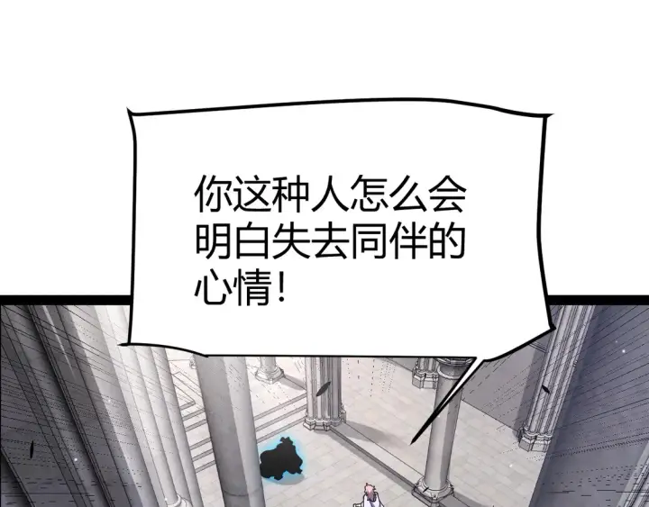 漫画《我来自游戏》第261话 跪下道歉第56张图