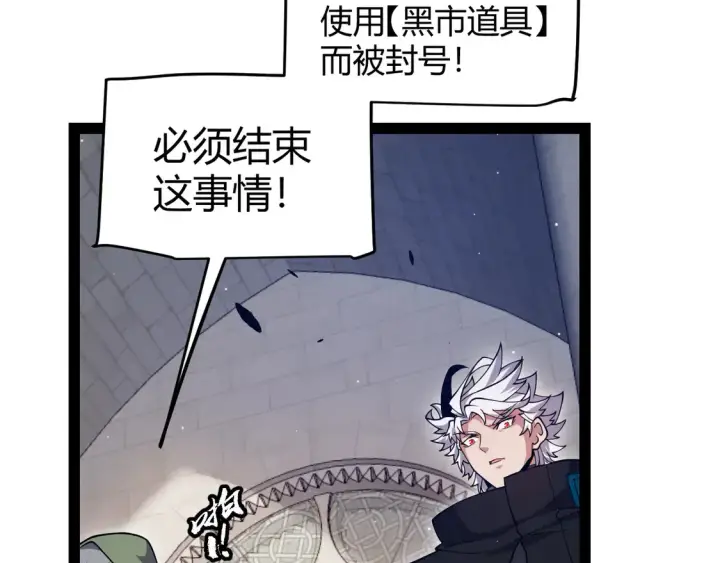 漫画《我来自游戏》第261话 跪下道歉第58张图