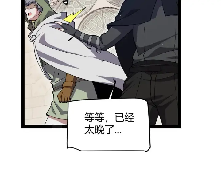 漫画《我来自游戏》第261话 跪下道歉第59张图