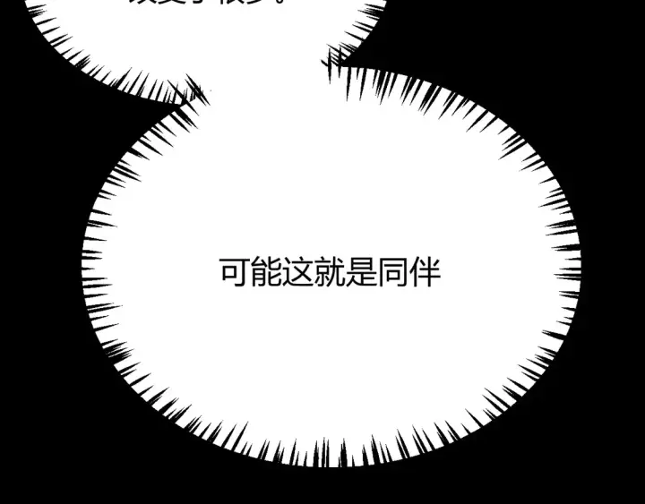 漫画《我来自游戏》第261话 跪下道歉第63张图