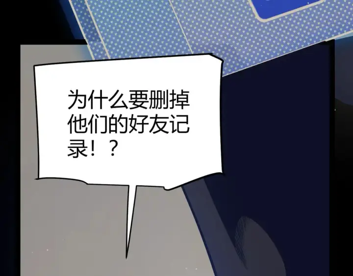 漫画《我来自游戏》第261话 跪下道歉第67张图